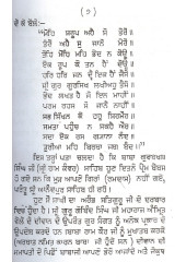 Sau Sakhi Steek - Part 1 - Book By Pratap Singh Mehta