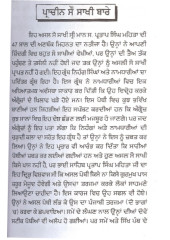 Sau Sakhi Steek - Part 2 - Book By Pratap Singh Mehta 