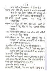 Sau Sakhi Steek - Part 2 - Book By Pratap Singh Mehta 