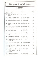 Sikh Dharam Te Shaheedi Parampra - Book By M G gupta
