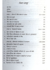Sikh Itihas (1469-1765)  - Book By Dr. Ganda Singh ,Principal Teja Singh