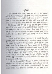 Sikh Itihas De Chonve Mool Sarot - Book By Dr. Gurbachan Singh Naiyar