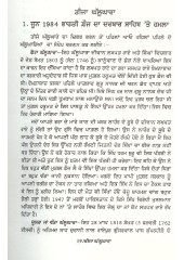 Teeja Ghallughara - June 1984 Bharti Fauj Da Darbar Sahib utte Hamla - Book By Ajit Rahi
