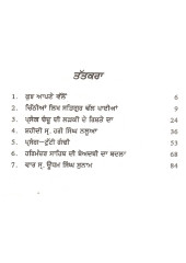 Varan Sikh Itihaas Dian - Book By Kewal Singh Nirdosh