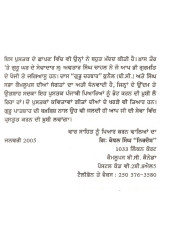 Varan Sikh Itihaas Dian - Book By Kewal Singh Nirdosh
