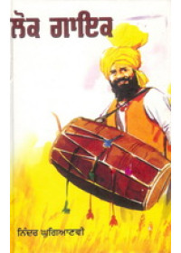 Lok Gayak - Book By Ninder Ghuggi Anvi