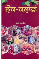 Lok Kalaavan - Book By Kundan Lal Bhatti 