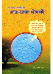 Maat Bhasha Punjabi - Book By Dr Major Singh