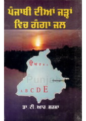 Punjabi Dian Jaran Vich Ganga Jal - Book By Dr T R Sharma