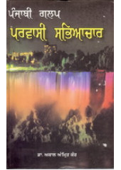 Punjabi Galap Parvaasi Sabhyachaar- Book By Dr.Akal Amrit Kaur