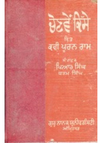 Chonve Kisse - Book By Kavi Puran Ram
