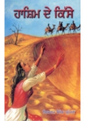 Hashim de Kisse - Book By Bikram Singh Ghumann