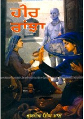 Heer Ranjha - Book By Gurdev Singh Maan
