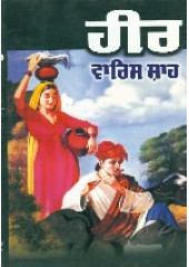 Heer Vaaris Shah - Book By Gurdev Singh(Editor)