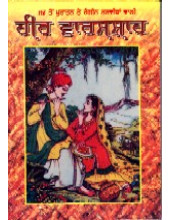 Heer Vaaris Shah - Book By Varis Shah