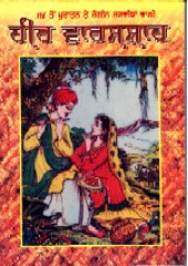 Heer Vaaris Shah - Book By Varis Shah