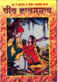 Heer Vaaris Shah - Book By Varis Shah