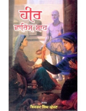 Heer Varis Shah - Book By Bikram Singh Ghuman