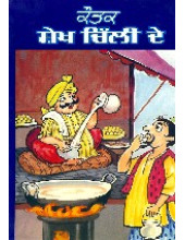 Kautak Sheikh Chilli De - Book By Dr. Jagtar Singh Dheeman