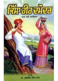 Kissa Heer Damodar - Path ate Alochna - Book By Dr Kulbir Singh Kang