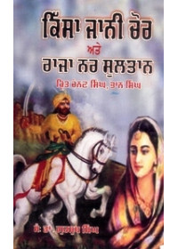Kissa Jani Chor Ate Raja Nar Sultan - Book By Dr Gurmukh Singh 