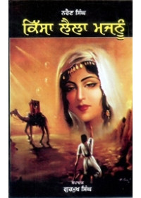 Kissa Laila Majnu - Book By Gurmukh Singh 