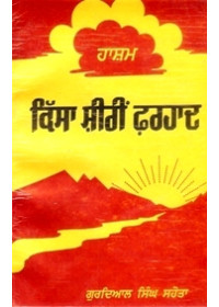 Kissa Sheeri Farhad - Book By Gurdial Singh Sahota 