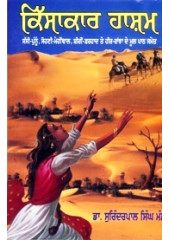 Kissakar Hashaam - Book By Dr Surinderpal Singh Mand