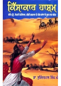 Kissakar Hashaam - Book By Dr Surinderpal Singh Mand