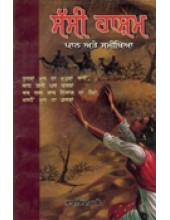 Sassi Hasham - Path Ate Samikhia - Book By Bhaginder Kaur 