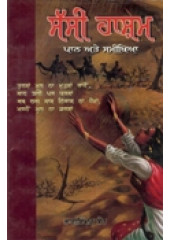 Sassi Hasham - Path Ate Samikhia - Book By Bhaginder Kaur 