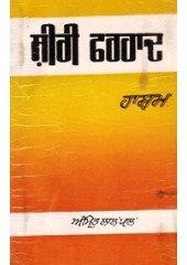 Sheeri Farhad - Book By Amrit Lal Pal