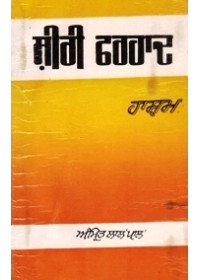 Sheeri Farhad - Book By Amrit Lal Pal