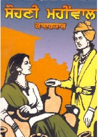Sohni Mahivaal - Book By Bikram Singh Ghuman(Editor)