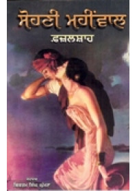 Sohni Mahiwal - Book By Fazalshah