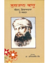 Sultan Bahu - Jeevan - Vichardhara ate Rachna - Book By Dr. Maninderjit Kaur 