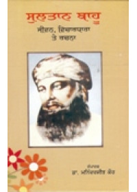 Sultan Bahu - Jeevan - Vichardhara ate Rachna - Book By Dr. Maninderjit Kaur 