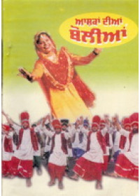 Ashkaan Dian Boliyan - Book By Rawel Singh Bhinder