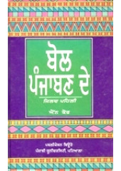 Bol Punjaban De - Part 2 - Book By N. Kaur 
