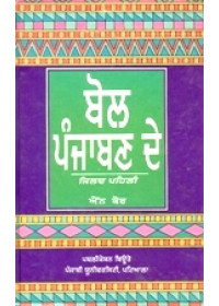 Bol Punjaban De - Part 2 - Book By N. Kaur 