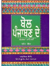 Bol Punjaban De - Part 3 - Book By N. Kaur
