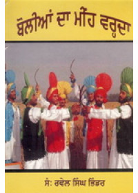 Bolian Da Meeh Varda - Book By Rawel Singh Bhinder