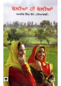 Bolian Hi Bolian - Book By Amrik Singh Jhaj (Patialvi)