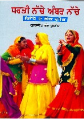 Dharti Nache Amber Nache - Book By Kuldeep Kaur Dusanj