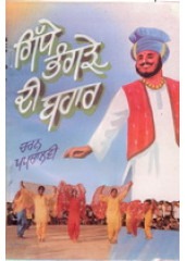 Gidde Bhangre Di Bahar - Book By Charan Papralvi