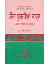 Laung Burjian Vala - Book By Dr. Nahar Singh