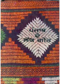 Punjab De Lok Geet - Book By Mahinder S. Randhawa