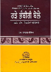 Rarhe Bhambiri Bole - Book By Dr. Nahar Singh