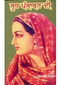 Rooh Punjaban Di - Book By Prof. Paramjit Kaur Noor 
