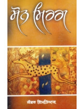 Son Mirag - Book By Kanwa Imtiaz